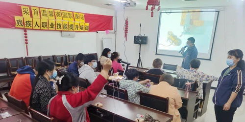 2021年大興區殘疾人職業技能提升培訓 手工藝品制作培訓，激發潛能，點亮生活