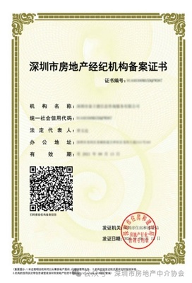 名單曝光！深圳市房地產中介協會發布風險提示，房地產經紀行業再迎規范
