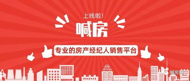 熱烈慶祝喊房App正式上線，房地產經紀邁入智能新時代
