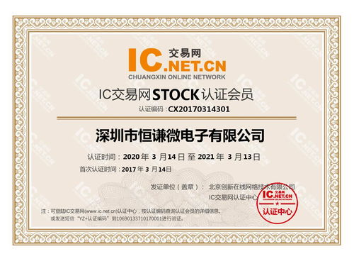 IC交易網(wǎng)認(rèn)證服務(wù) 全面解析認(rèn)證信息詳情