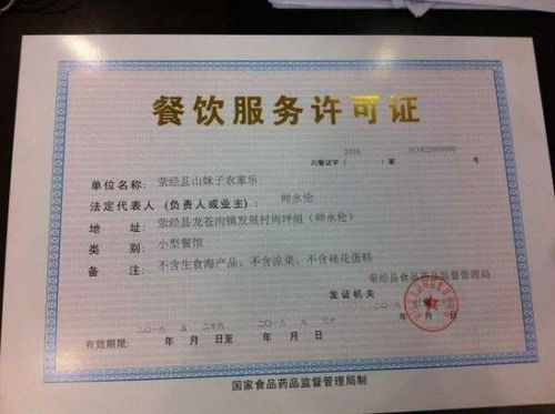 餐飲服務許可證到期換證全流程指南與所需材料詳解